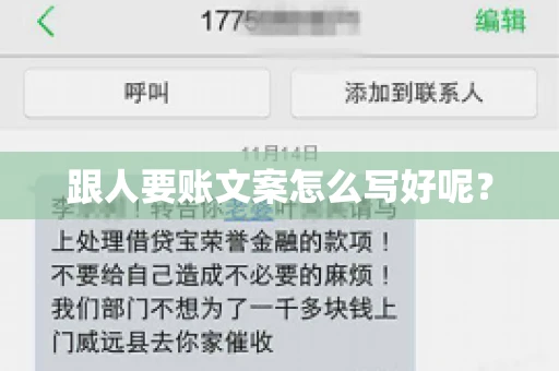 跟人要账文案怎么写好呢？