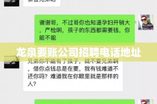 龙泉要账公司招聘电话地址