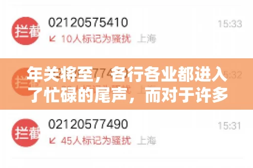 年关将至，各行各业都进入了忙碌的尾声，而对于许多企业来说，这时候也是催收账款的旺季。今天，我就来和大家聊聊“年关将至要账攻略”，希望能给大家带来一些实用的建议。