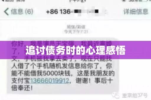追讨债务时的心理感悟