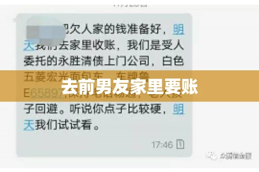 去前男友家里要账
